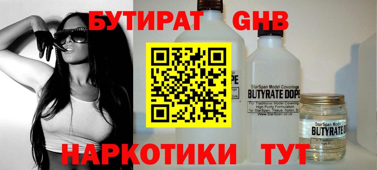 Ставрополь  БУТИРАТ 99%  Вход с VPN 
