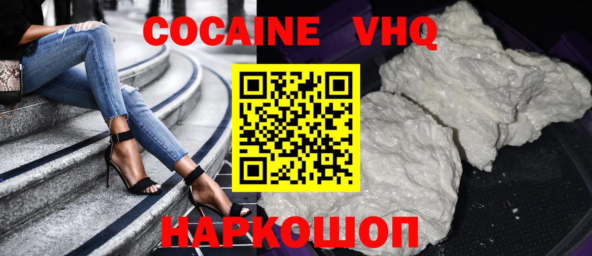 КОКАИН VHQ  Cocaine 97%  Вход с VPN  Ставрополь 