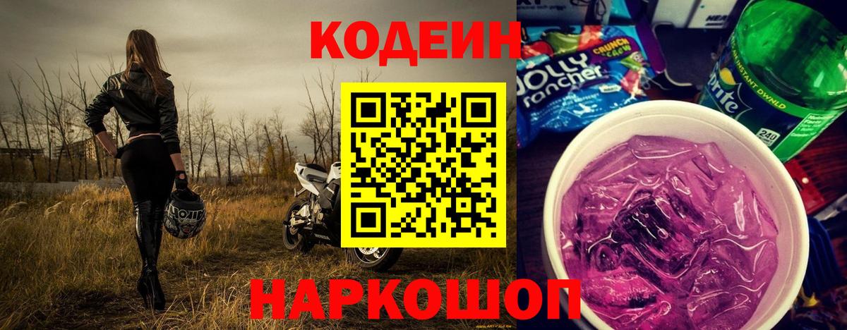 Кодеиновый сироп Lean напиток Lean (лин)  Кодеин напиток Lean (лин)  Ставрополь  Вход с VPN 
