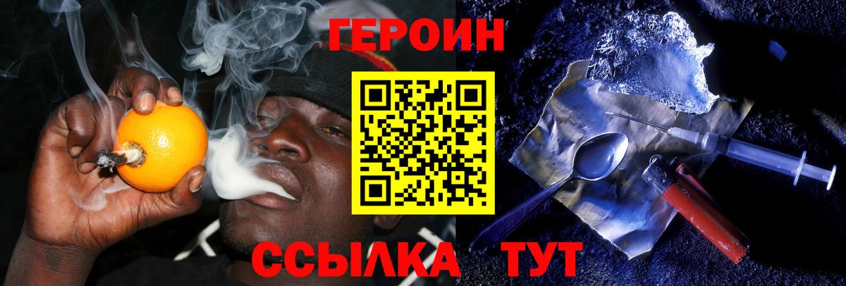 Героин VHQ  Вход с VPN  Ставрополь 