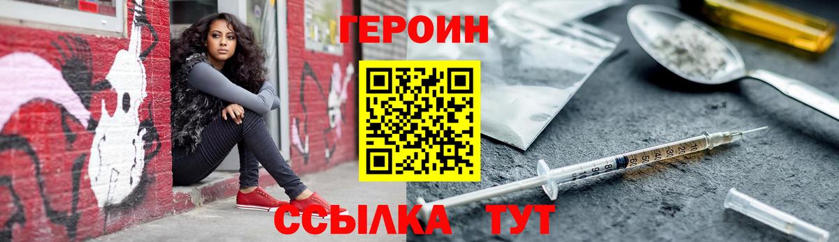 ГЕРОИН Heroin Ставрополь