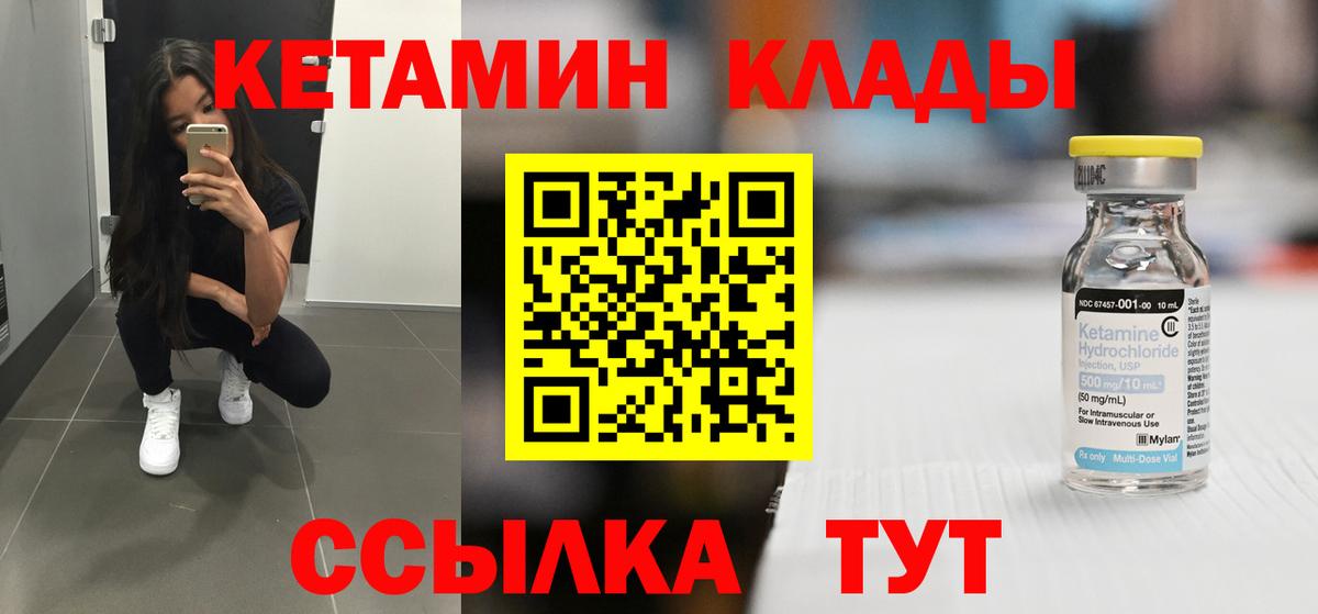 Ставрополь  Кетамин VHQ  Вход с VPN 