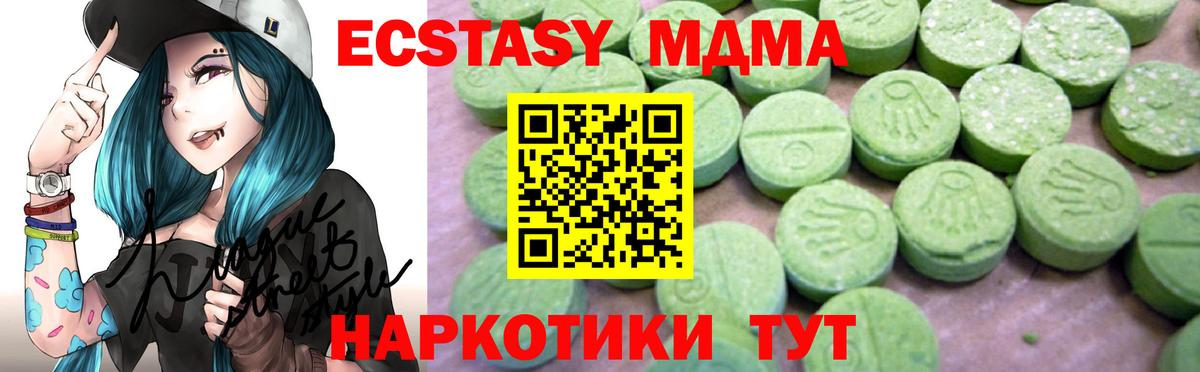 МДМА молли  MDMA  Вход с VPN  Ставрополь  МДМА VHQ 