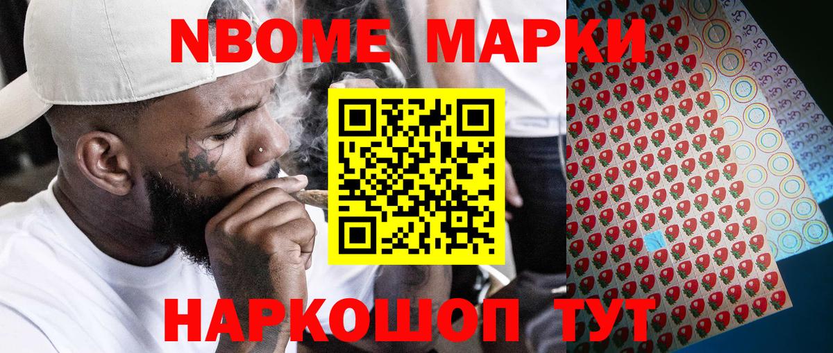 Ставрополь  Марки 25I-NBOMe 1,5мг  Вход с VPN  Марки 25I-NBOMe 1,5мг 