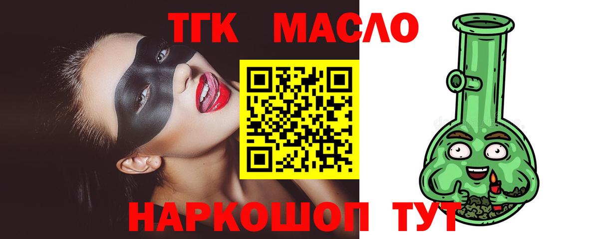 ТГК концентрат  Вход с VPN  Дистиллят ТГК гашишное масло  Ставрополь 